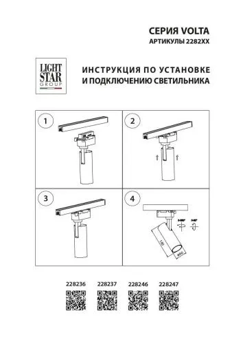 Трековый светодиодный светильник Lightstar Volta 228246  фото 5