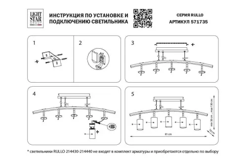 Подвесная люстра Lightstar Rullo (571735+214436-3+214487-2+202431-5) LR7353638721  фото 3