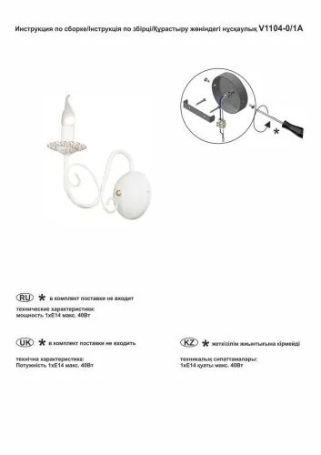Бра Vitaluce V1104-0/1A  фото 6