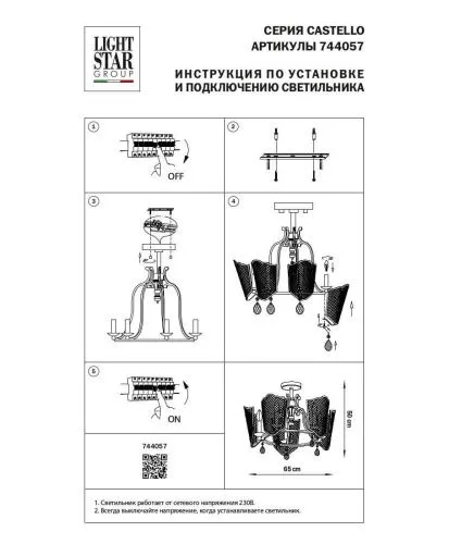 Подвесная люстра Lightstar Castello 744057  фото 2